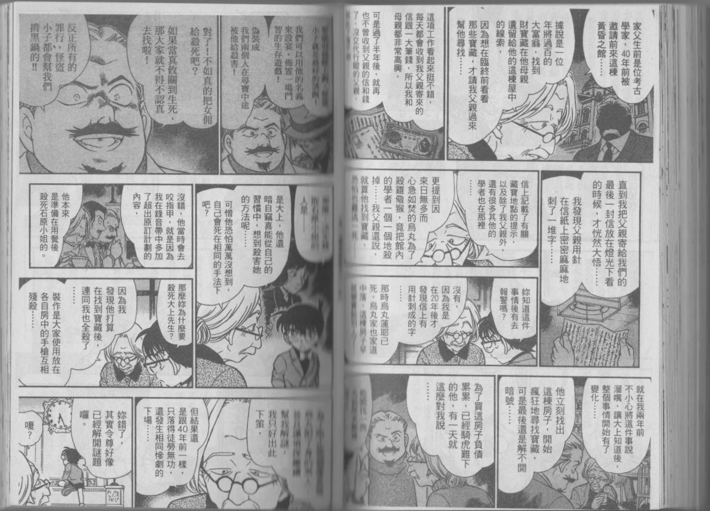 【魔术快斗vs名侦探柯南】漫画-（全一卷修）章节漫画下拉式图片-119.jpg