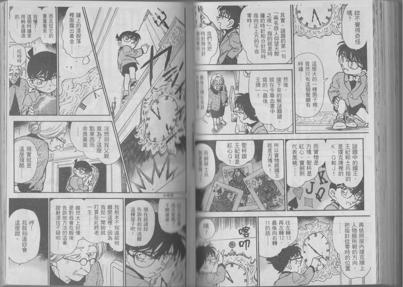 【魔术快斗vs名侦探柯南】漫画-（全一卷修）章节漫画下拉式图片-120.jpg