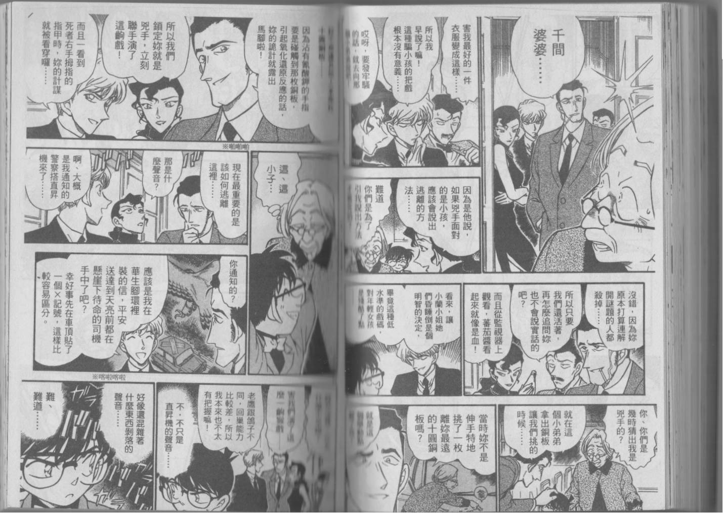 【魔术快斗vs名侦探柯南】漫画-（全一卷修）章节漫画下拉式图片-121.jpg