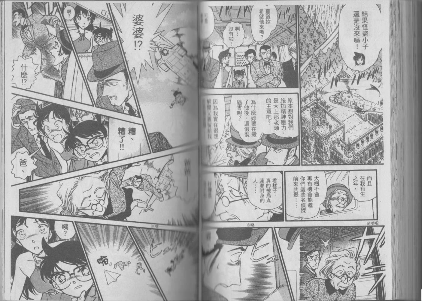 【魔术快斗vs名侦探柯南】漫画-（全一卷修）章节漫画下拉式图片-122.jpg