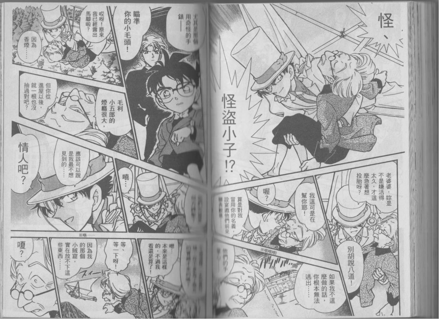 【魔术快斗vs名侦探柯南】漫画-（全一卷修）章节漫画下拉式图片-123.jpg