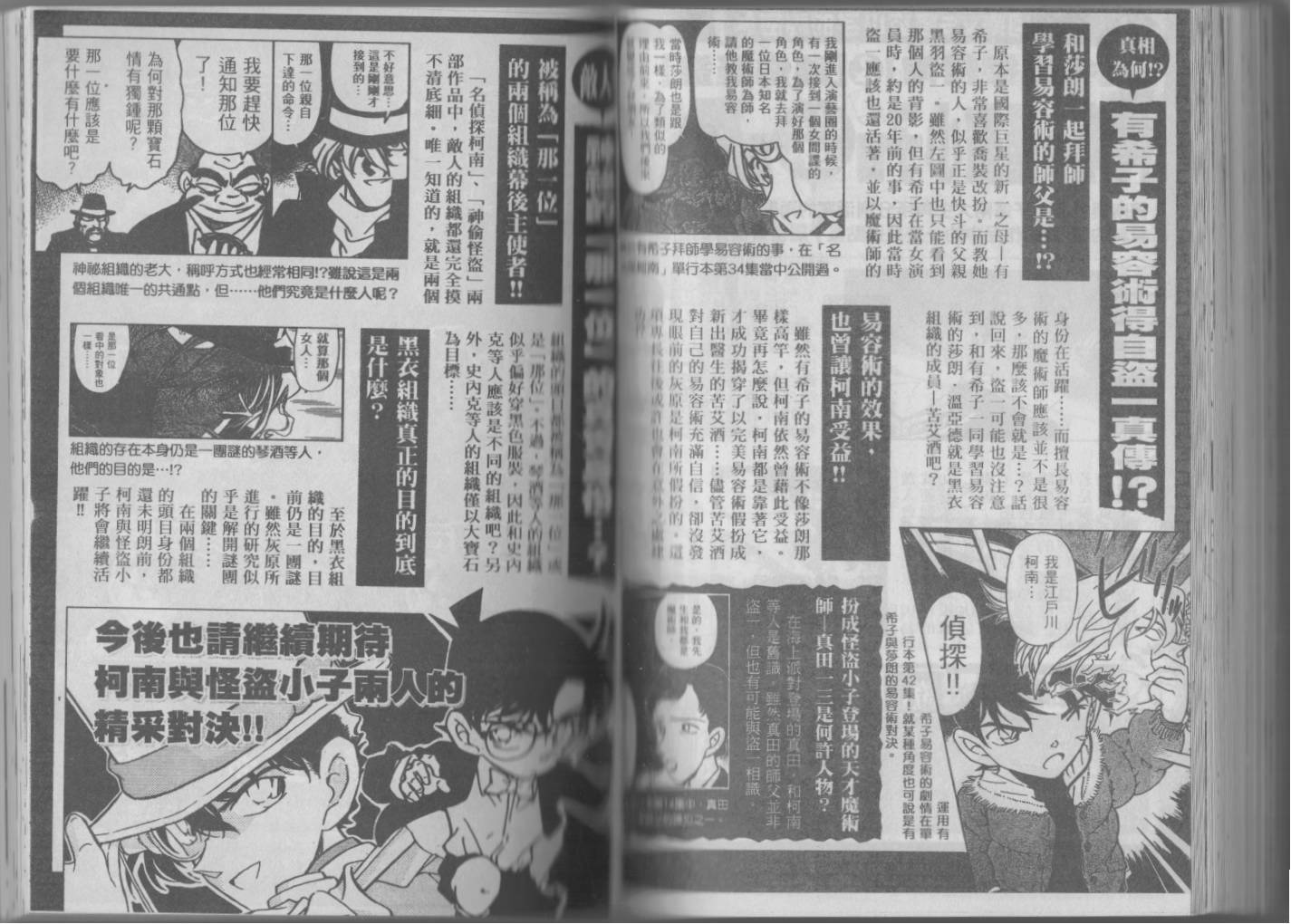 【魔术快斗vs名侦探柯南】漫画-（全一卷修）章节漫画下拉式图片-125.jpg