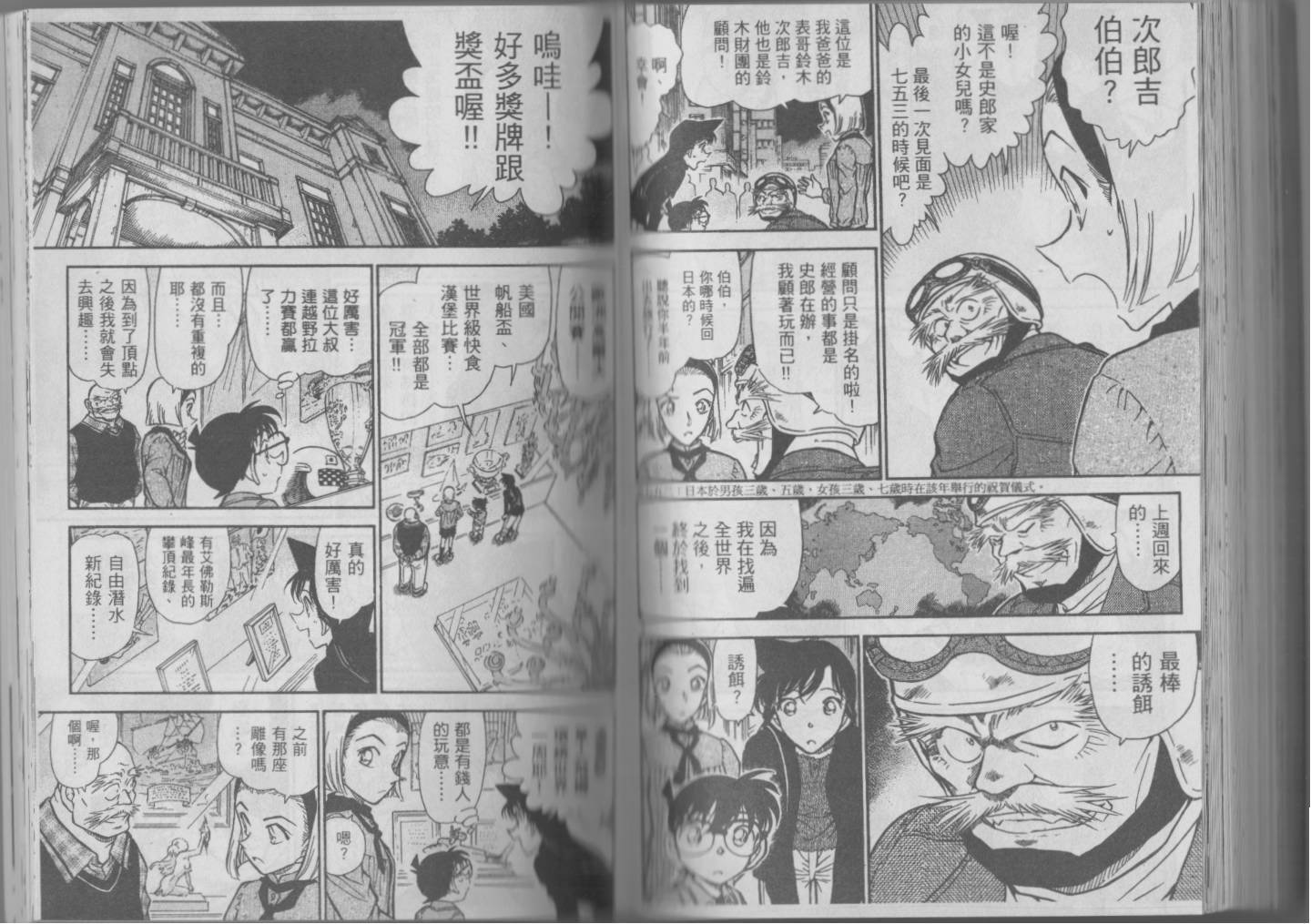 【魔术快斗vs名侦探柯南】漫画-（全一卷修）章节漫画下拉式图片-129.jpg