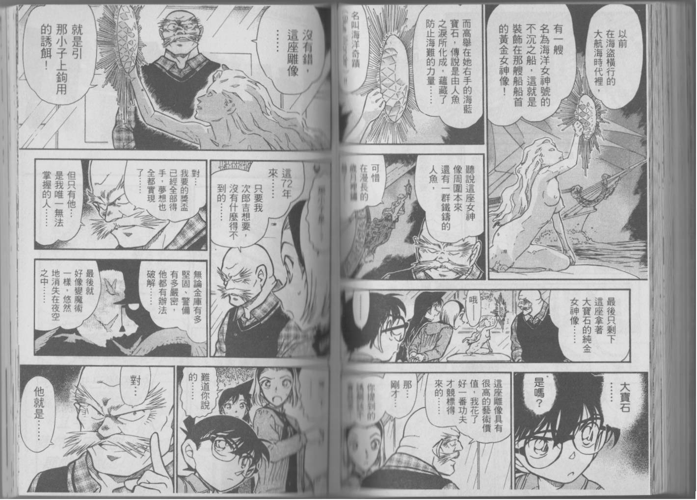 【魔术快斗vs名侦探柯南】漫画-（全一卷修）章节漫画下拉式图片-130.jpg