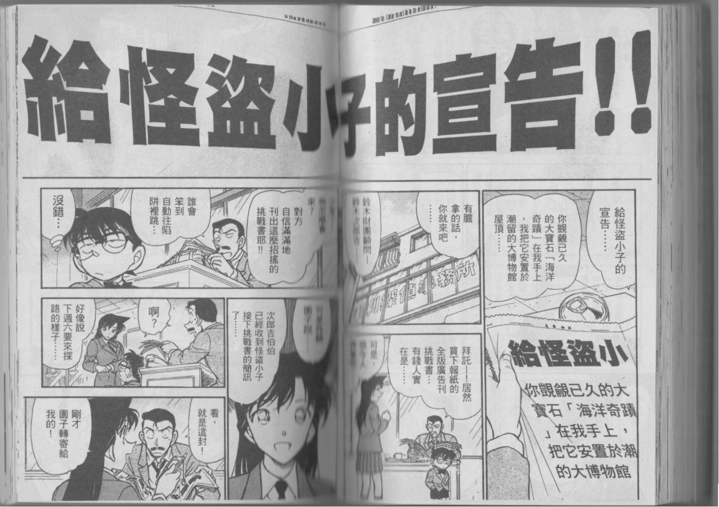 【魔术快斗vs名侦探柯南】漫画-（全一卷修）章节漫画下拉式图片-131.jpg
