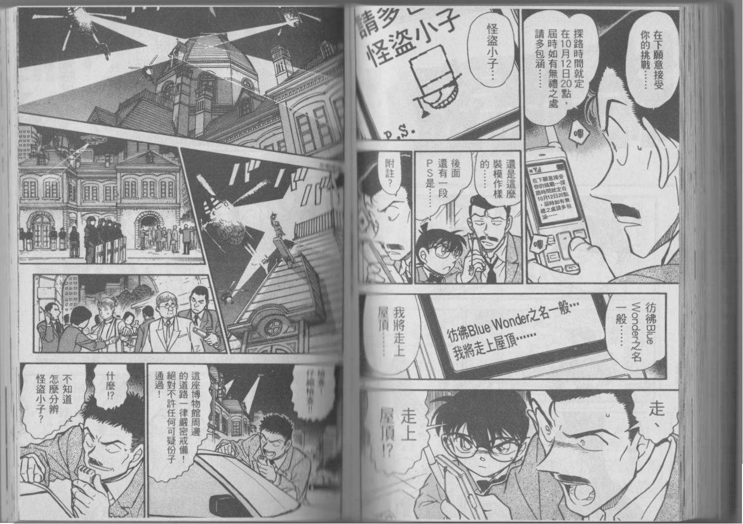 【魔术快斗vs名侦探柯南】漫画-（全一卷修）章节漫画下拉式图片-132.jpg
