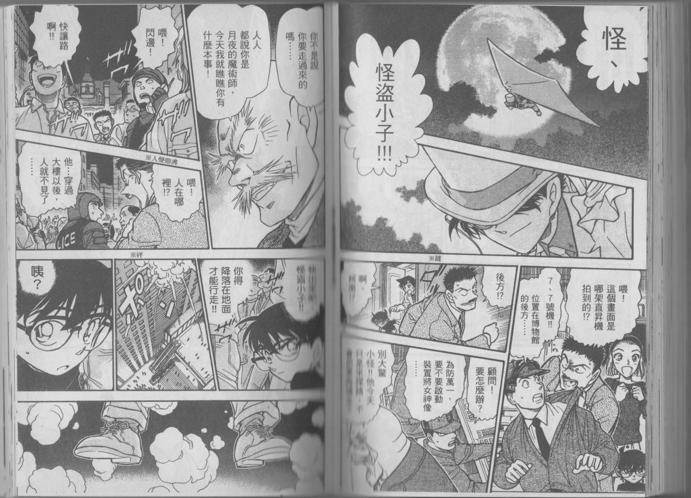 【魔术快斗vs名侦探柯南】漫画-（全一卷修）章节漫画下拉式图片-134.jpg