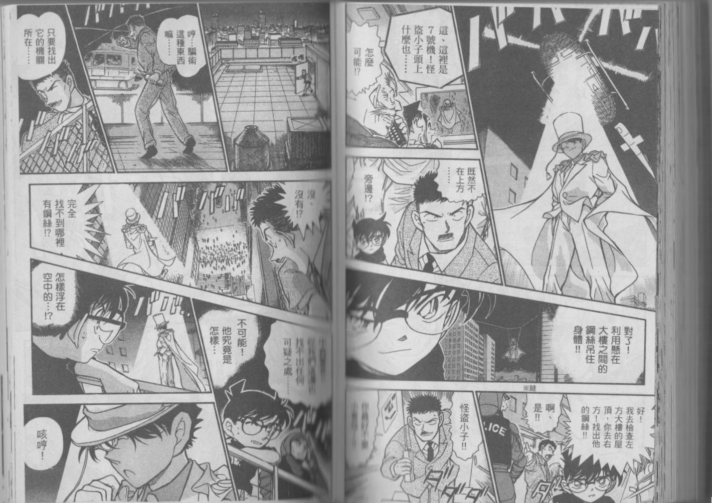 【魔术快斗vs名侦探柯南】漫画-（全一卷修）章节漫画下拉式图片-137.jpg