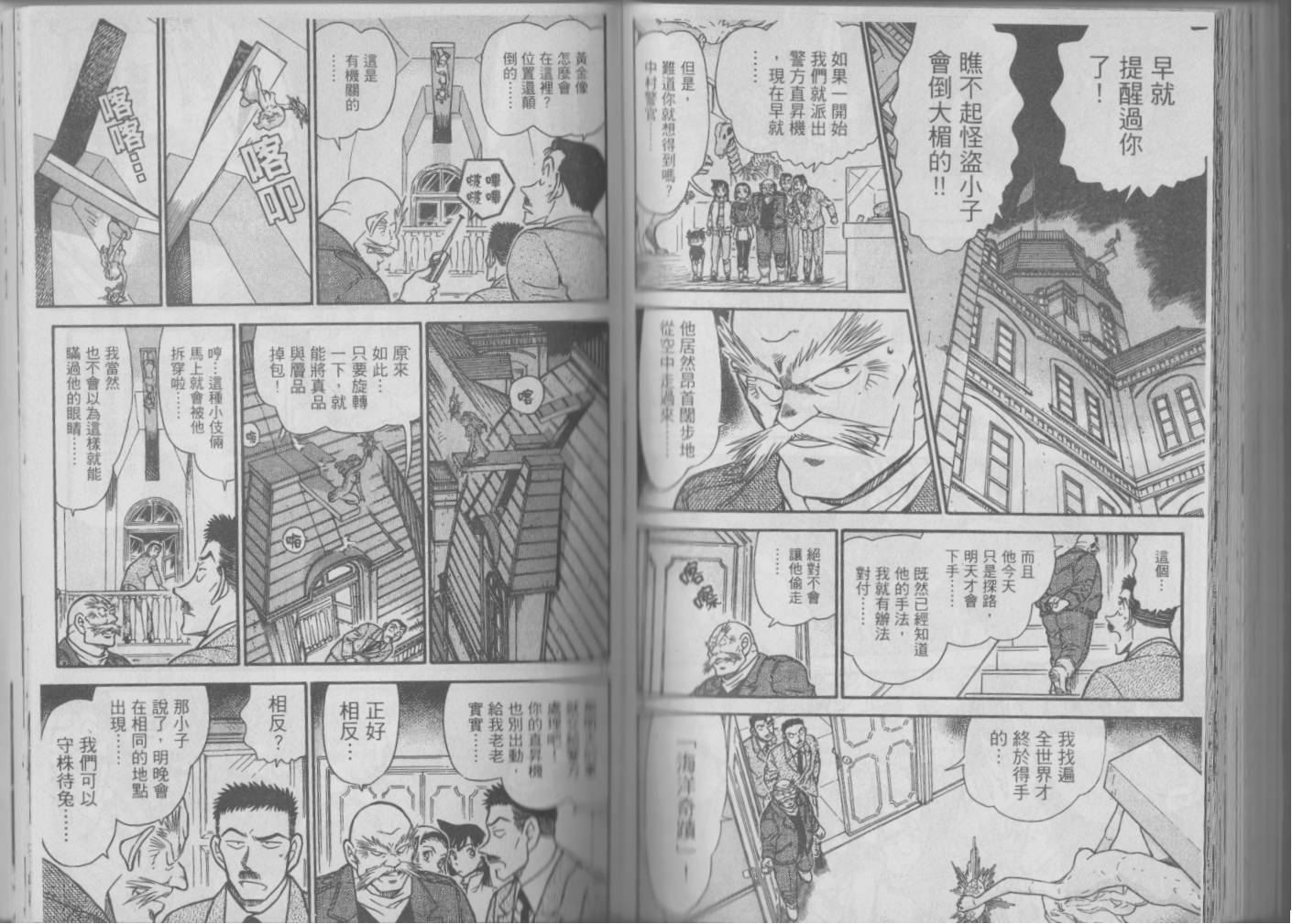 【魔术快斗vs名侦探柯南】漫画-（全一卷修）章节漫画下拉式图片-140.jpg