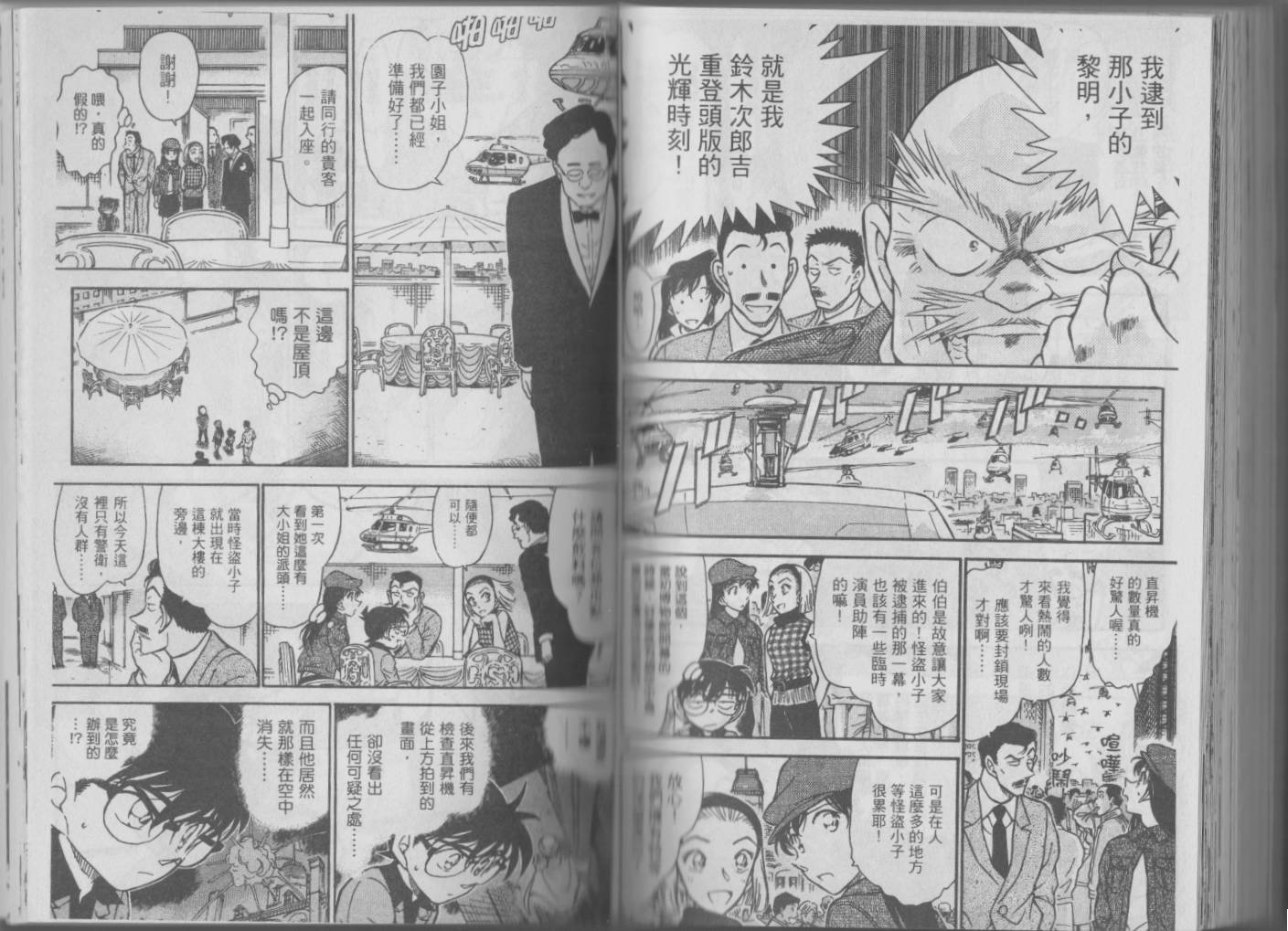 【魔术快斗vs名侦探柯南】漫画-（全一卷修）章节漫画下拉式图片-142.jpg