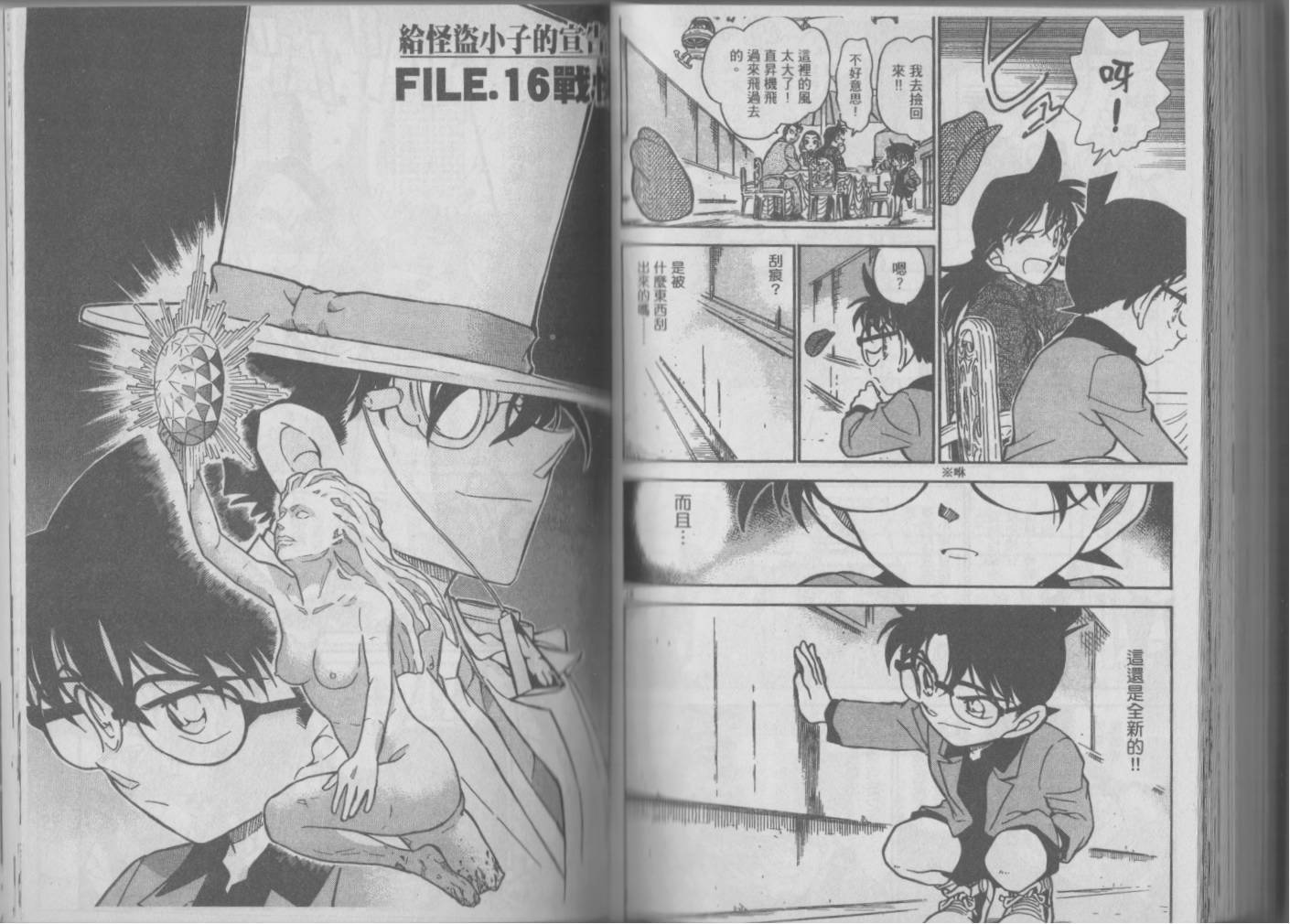 【魔术快斗vs名侦探柯南】漫画-（全一卷修）章节漫画下拉式图片-143.jpg