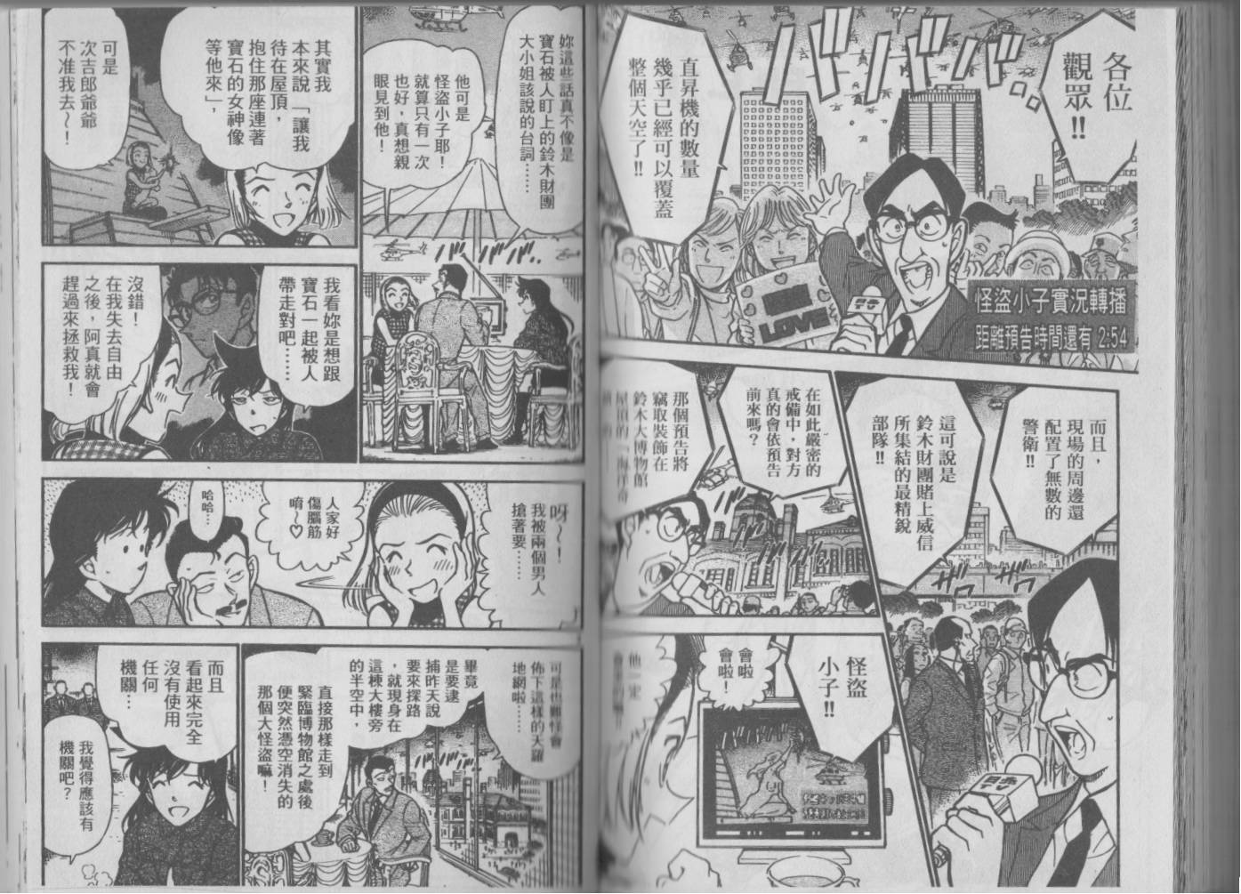 【魔术快斗vs名侦探柯南】漫画-（全一卷修）章节漫画下拉式图片-144.jpg