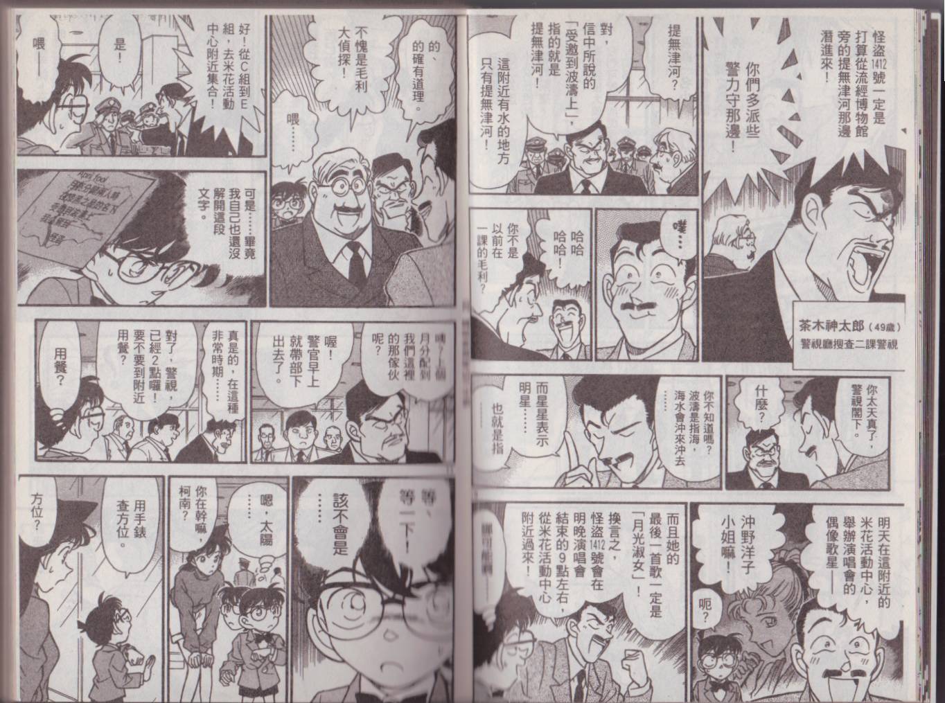【魔术快斗vs名侦探柯南】漫画-（全一卷修）章节漫画下拉式图片-14.jpg