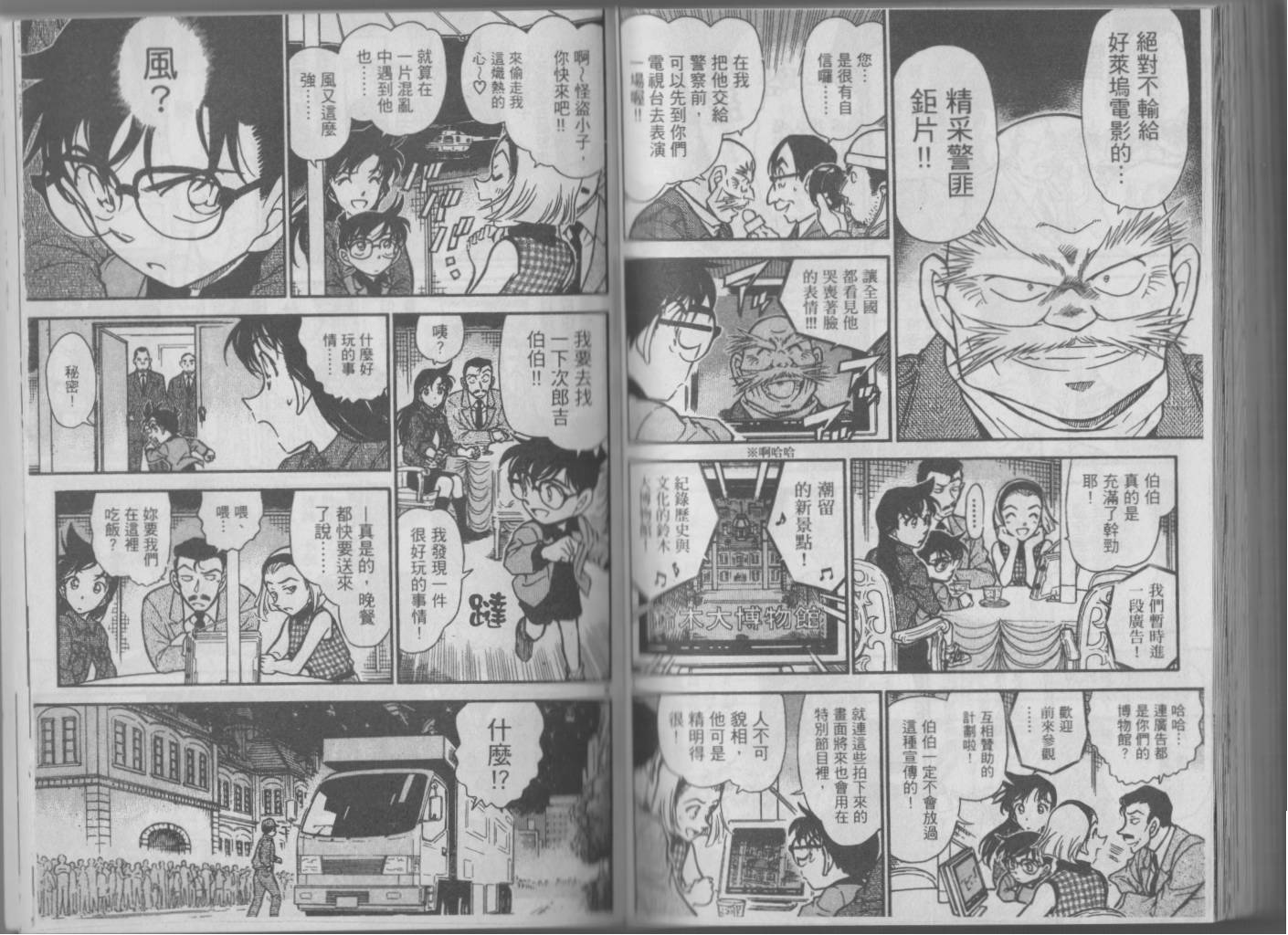 【魔术快斗vs名侦探柯南】漫画-（全一卷修）章节漫画下拉式图片-147.jpg