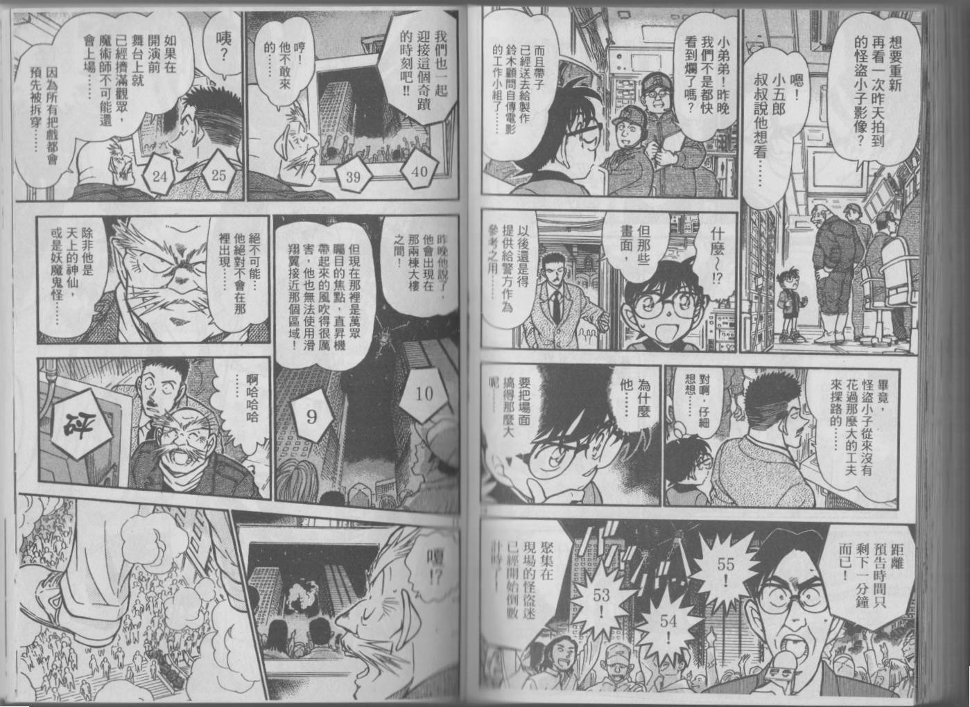 【魔术快斗vs名侦探柯南】漫画-（全一卷修）章节漫画下拉式图片-148.jpg