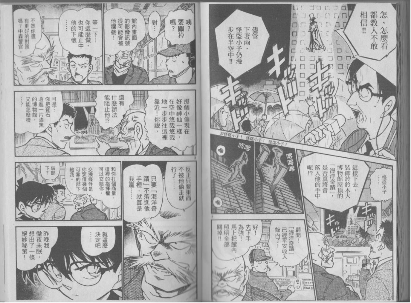 【魔术快斗vs名侦探柯南】漫画-（全一卷修）章节漫画下拉式图片-152.jpg