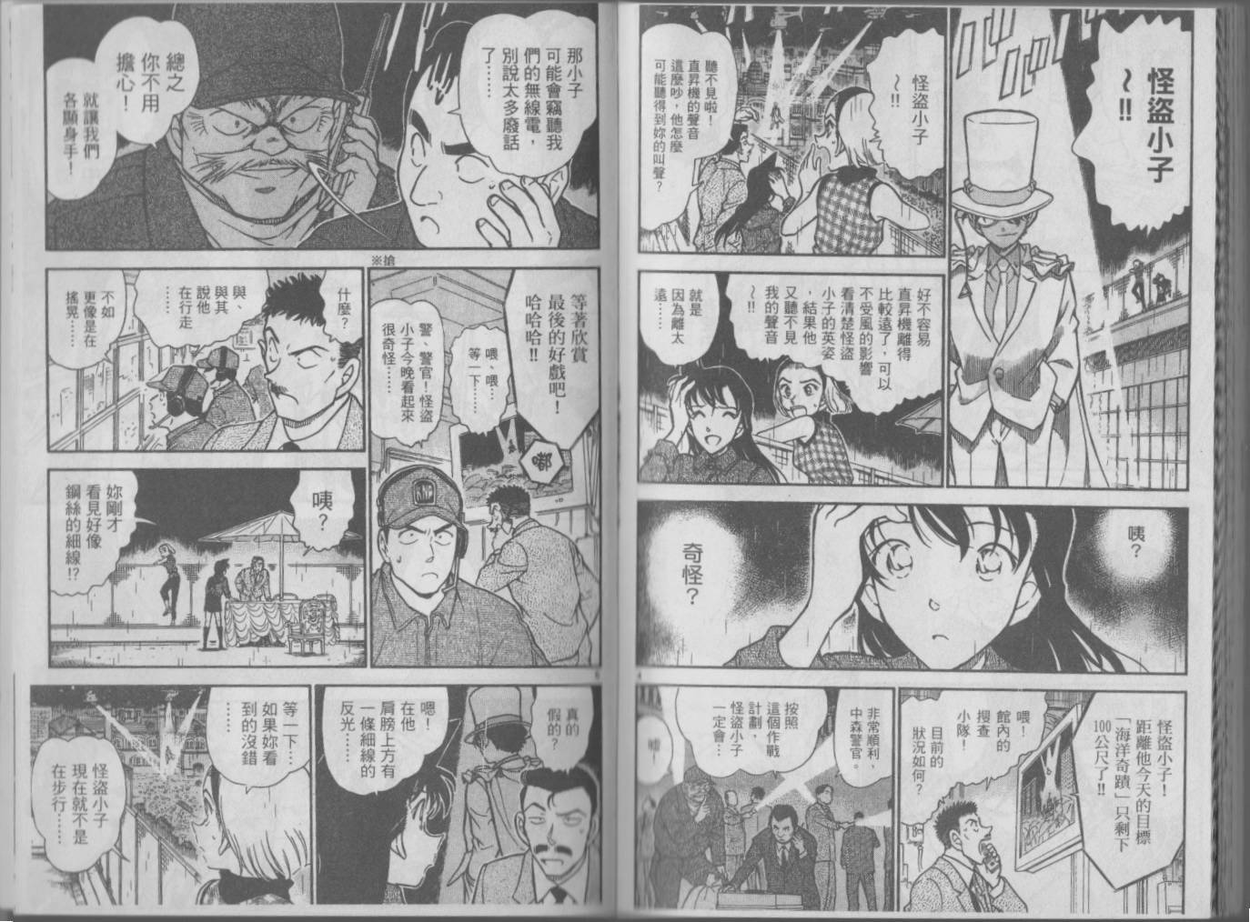 【魔术快斗vs名侦探柯南】漫画-（全一卷修）章节漫画下拉式图片-153.jpg