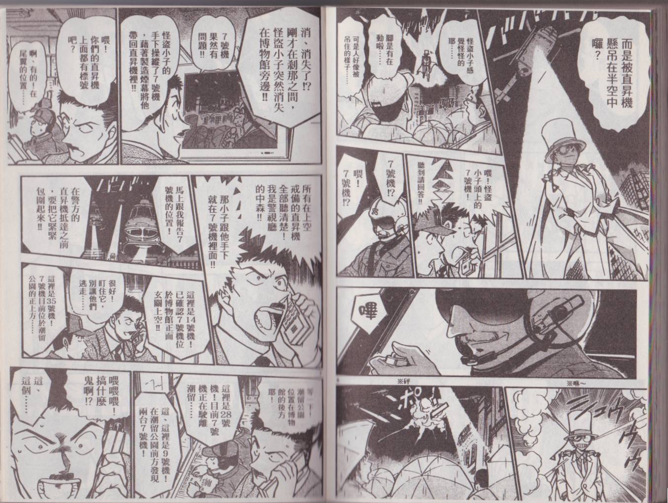 【魔术快斗vs名侦探柯南】漫画-（全一卷修）章节漫画下拉式图片-154.jpg
