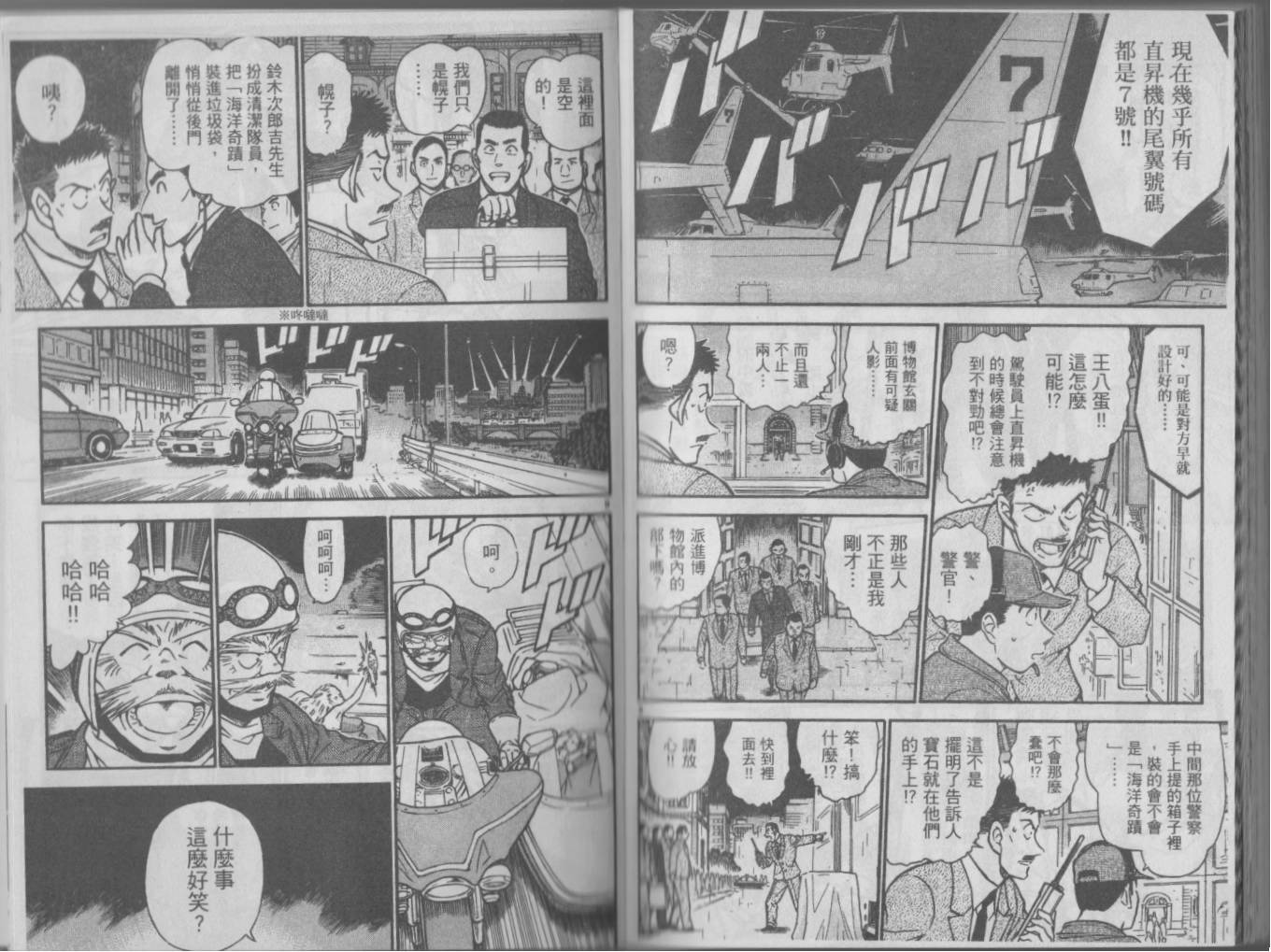 【魔术快斗vs名侦探柯南】漫画-（全一卷修）章节漫画下拉式图片-155.jpg