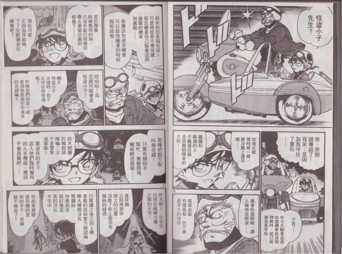 【魔术快斗vs名侦探柯南】漫画-（全一卷修）章节漫画下拉式图片-156.jpg