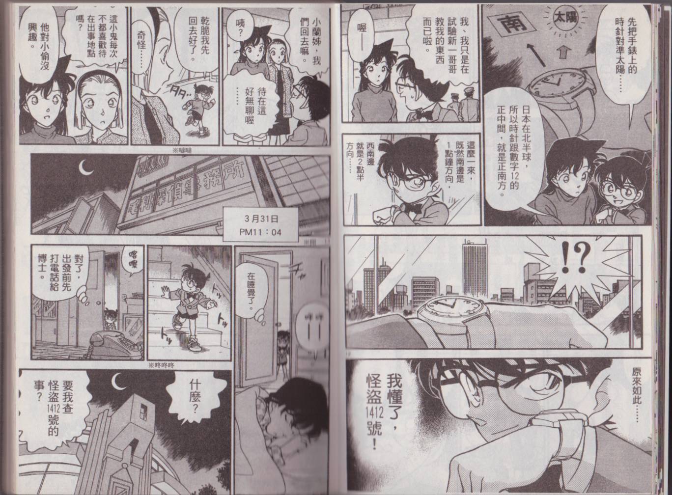 【魔术快斗vs名侦探柯南】漫画-（全一卷修）章节漫画下拉式图片-15.jpg