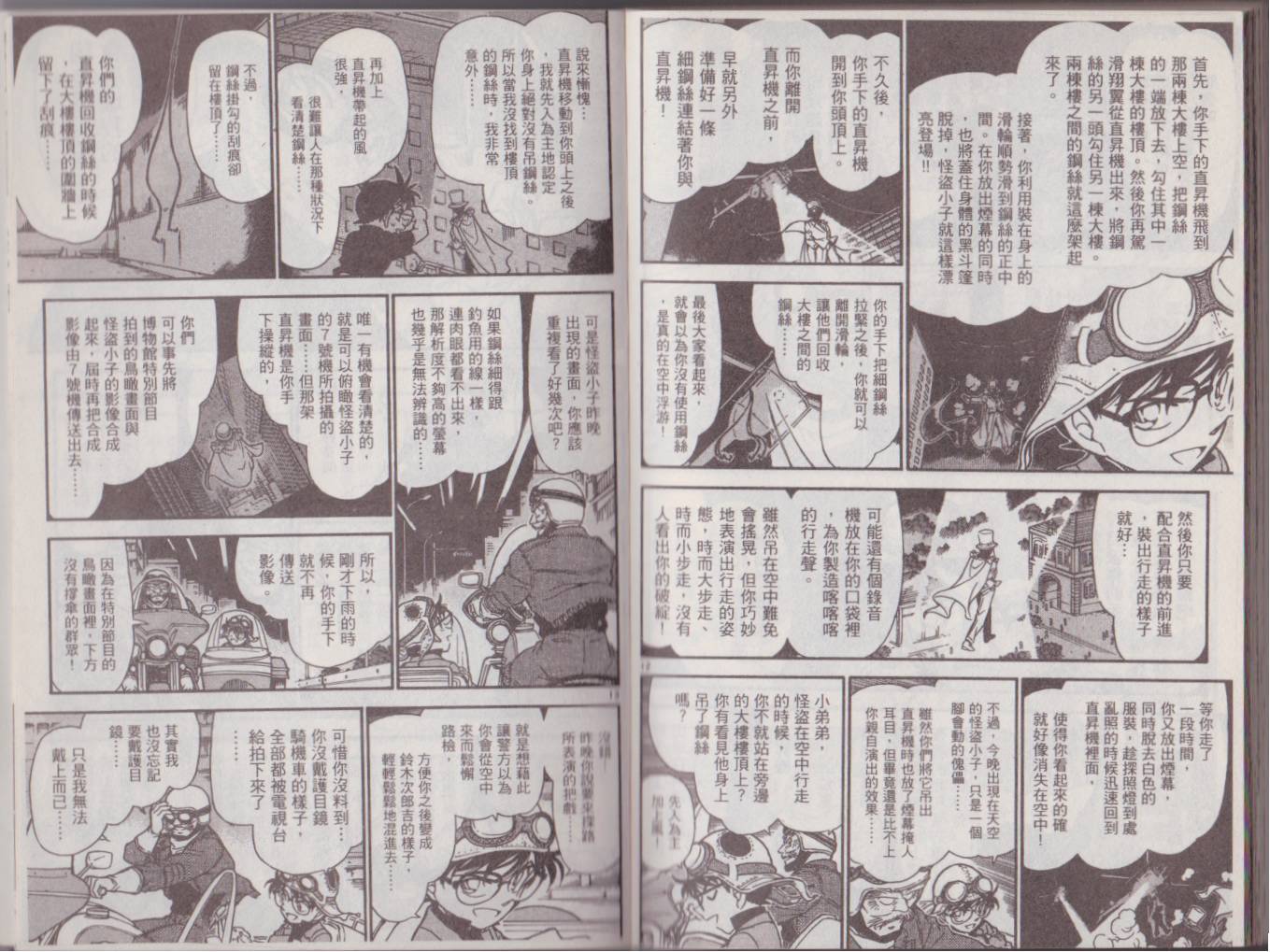 【魔术快斗vs名侦探柯南】漫画-（全一卷修）章节漫画下拉式图片-157.jpg