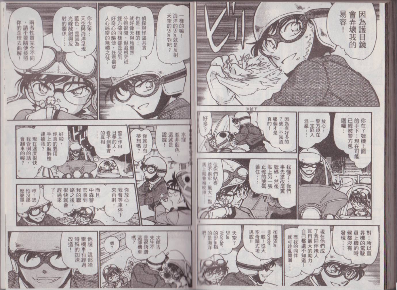 【魔术快斗vs名侦探柯南】漫画-（全一卷修）章节漫画下拉式图片-158.jpg
