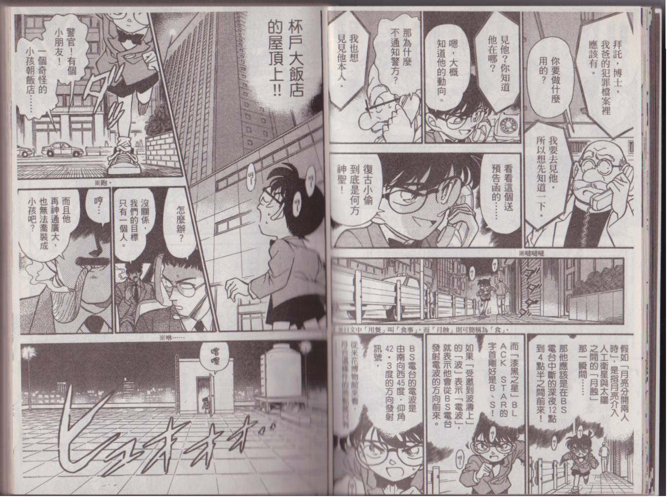 【魔术快斗vs名侦探柯南】漫画-（全一卷修）章节漫画下拉式图片-16.jpg