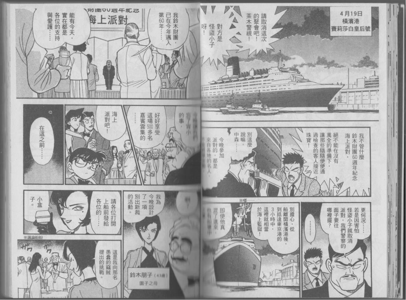 【魔术快斗vs名侦探柯南】漫画-（全一卷修）章节漫画下拉式图片-25.jpg