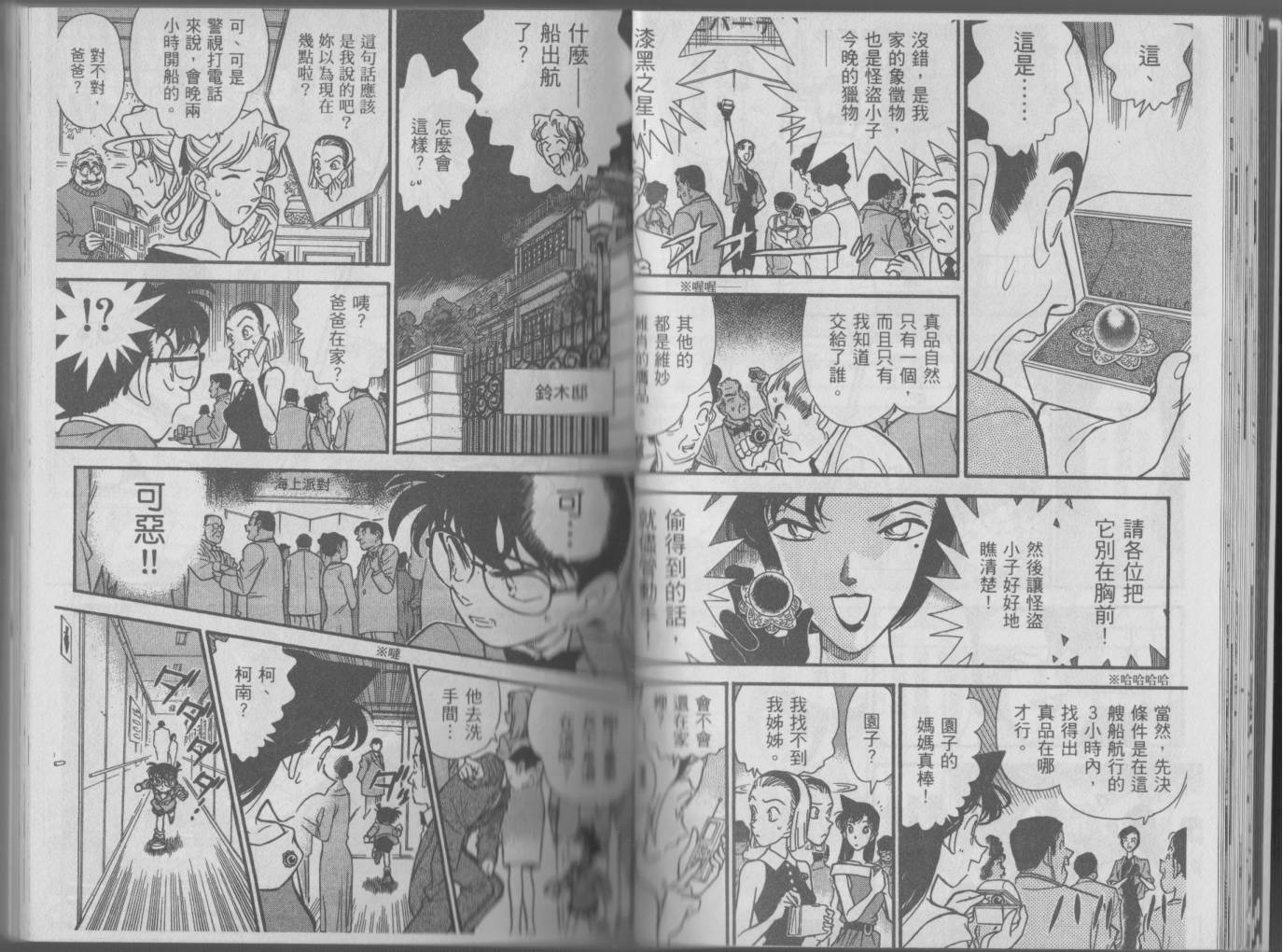 【魔术快斗vs名侦探柯南】漫画-（全一卷修）章节漫画下拉式图片-26.jpg
