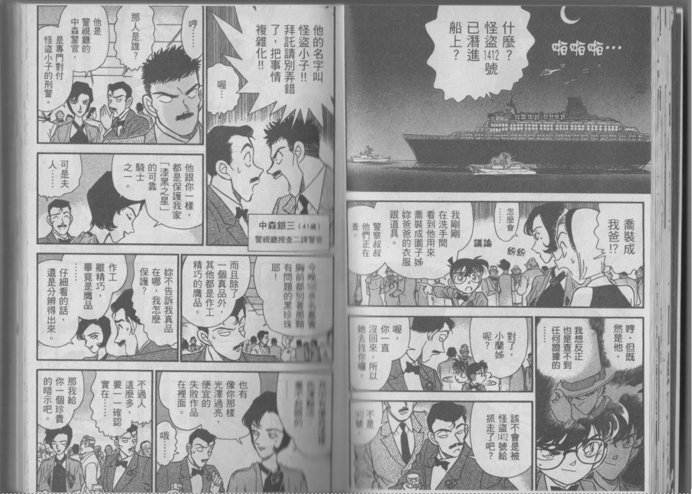 【魔术快斗vs名侦探柯南】漫画-（全一卷修）章节漫画下拉式图片-28.jpg