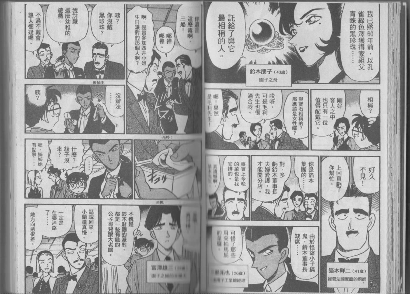 【魔术快斗vs名侦探柯南】漫画-（全一卷修）章节漫画下拉式图片-29.jpg