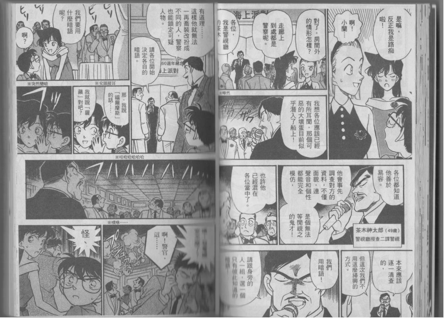 【魔术快斗vs名侦探柯南】漫画-（全一卷修）章节漫画下拉式图片-30.jpg