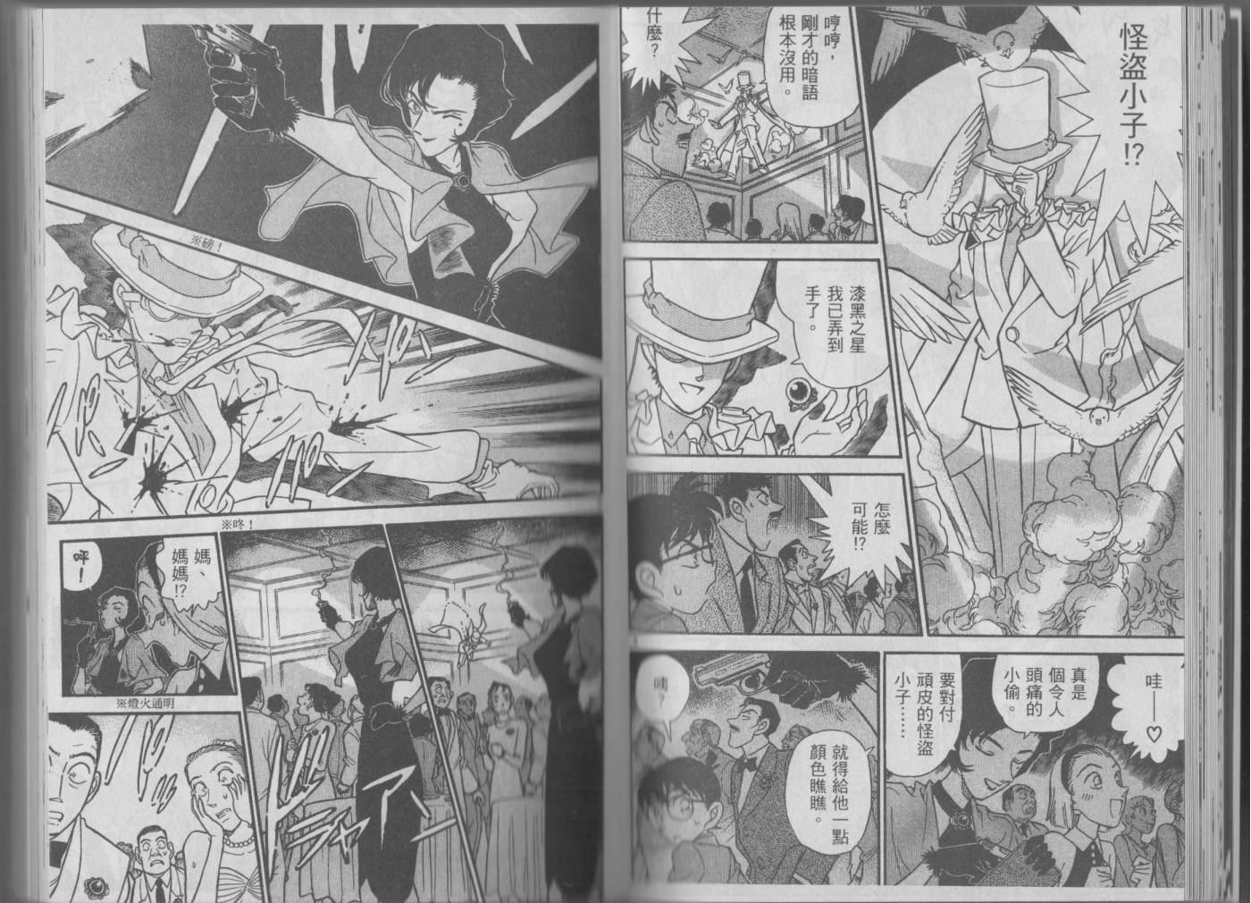 【魔术快斗vs名侦探柯南】漫画-（全一卷修）章节漫画下拉式图片-31.jpg