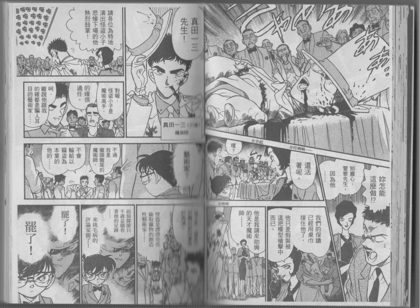 【魔术快斗vs名侦探柯南】漫画-（全一卷修）章节漫画下拉式图片-32.jpg