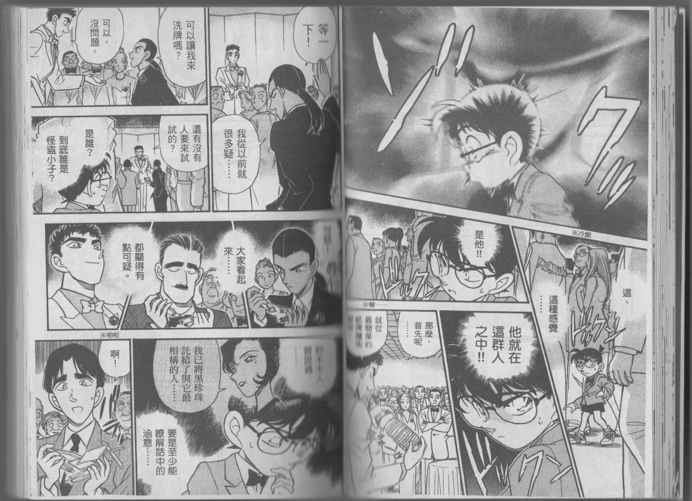 【魔术快斗vs名侦探柯南】漫画-（全一卷修）章节漫画下拉式图片-33.jpg
