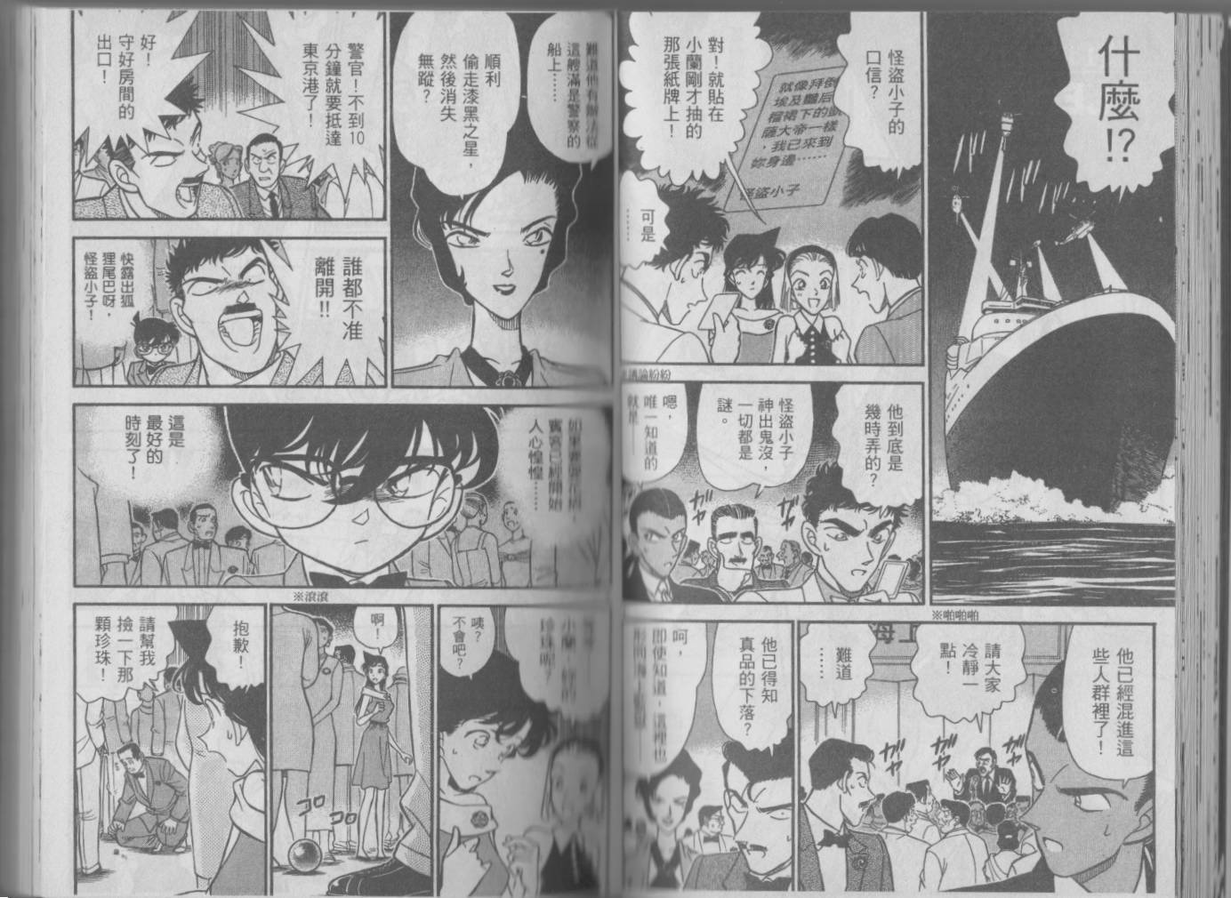 【魔术快斗vs名侦探柯南】漫画-（全一卷修）章节漫画下拉式图片-36.jpg