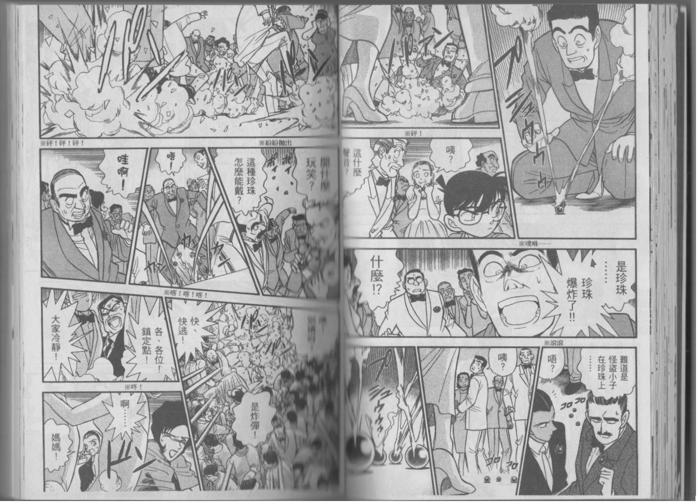 【魔术快斗vs名侦探柯南】漫画-（全一卷修）章节漫画下拉式图片-37.jpg