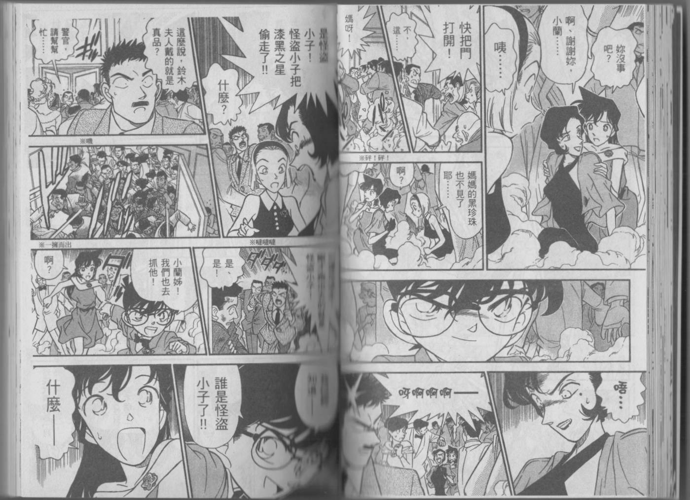 【魔术快斗vs名侦探柯南】漫画-（全一卷修）章节漫画下拉式图片-38.jpg