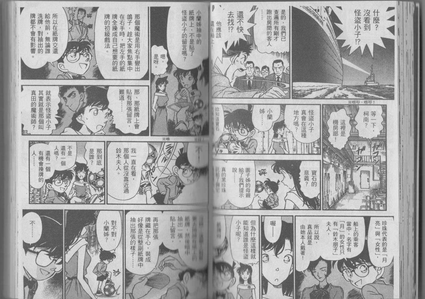 【魔术快斗vs名侦探柯南】漫画-（全一卷修）章节漫画下拉式图片-39.jpg