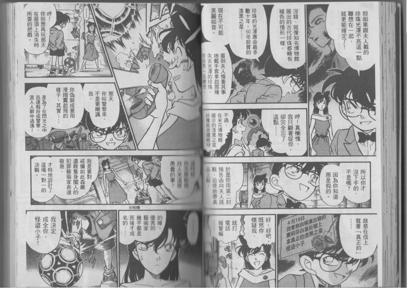 【魔术快斗vs名侦探柯南】漫画-（全一卷修）章节漫画下拉式图片-41.jpg