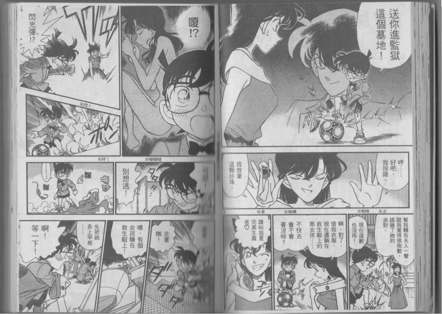 【魔术快斗vs名侦探柯南】漫画-（全一卷修）章节漫画下拉式图片-42.jpg