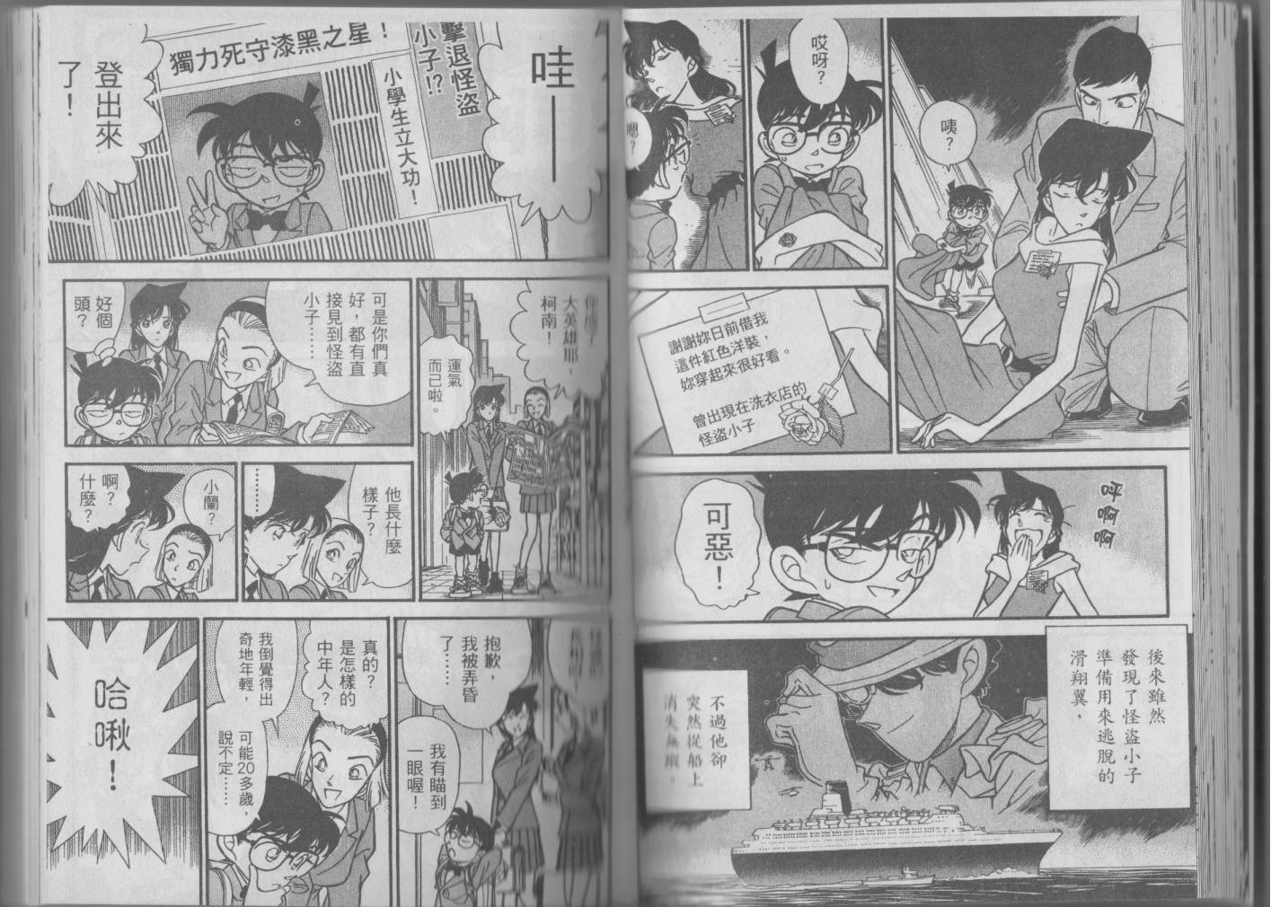 【魔术快斗vs名侦探柯南】漫画-（全一卷修）章节漫画下拉式图片-43.jpg