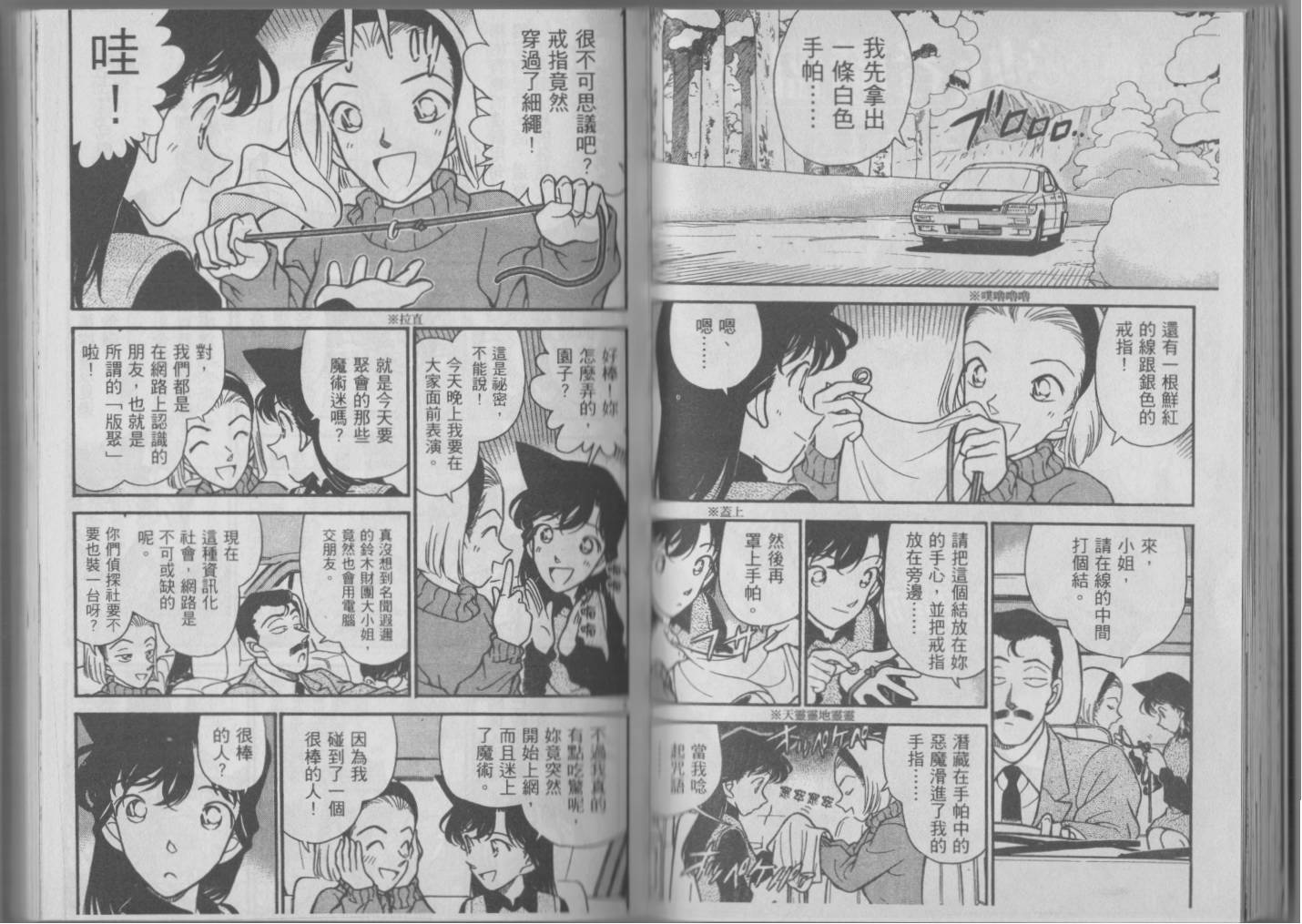 【魔术快斗vs名侦探柯南】漫画-（全一卷修）章节漫画下拉式图片-47.jpg