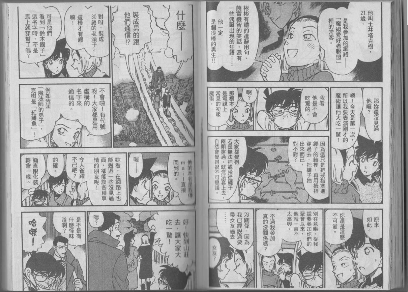 【魔术快斗vs名侦探柯南】漫画-（全一卷修）章节漫画下拉式图片-48.jpg