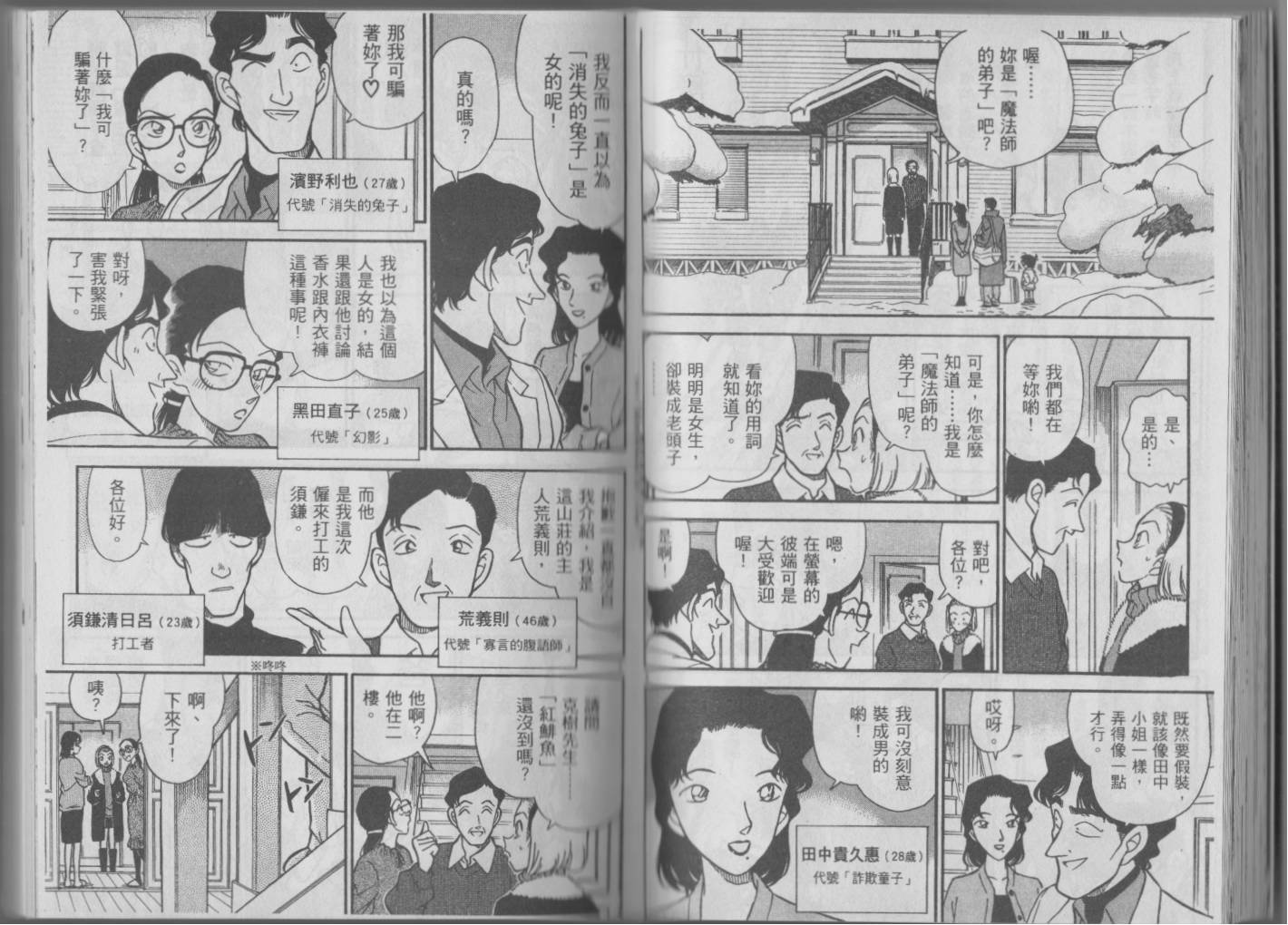 【魔术快斗vs名侦探柯南】漫画-（全一卷修）章节漫画下拉式图片-49.jpg