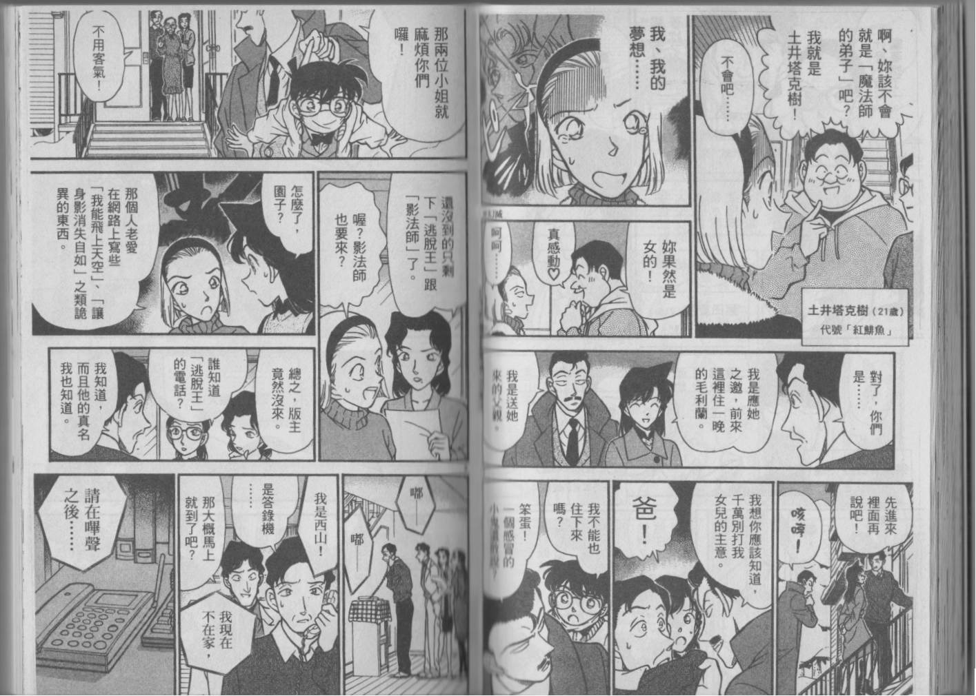 【魔术快斗vs名侦探柯南】漫画-（全一卷修）章节漫画下拉式图片-50.jpg
