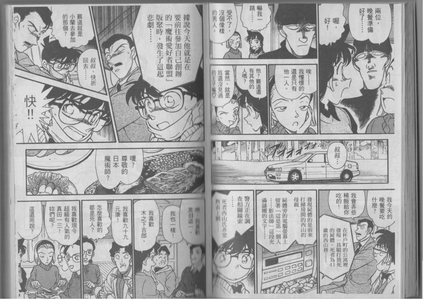 【魔术快斗vs名侦探柯南】漫画-（全一卷修）章节漫画下拉式图片-52.jpg