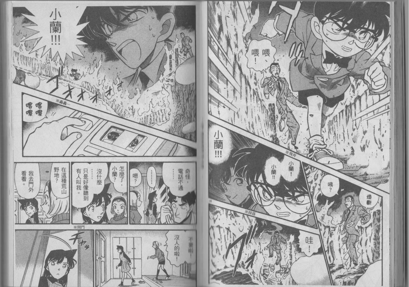 【魔术快斗vs名侦探柯南】漫画-（全一卷修）章节漫画下拉式图片-54.jpg