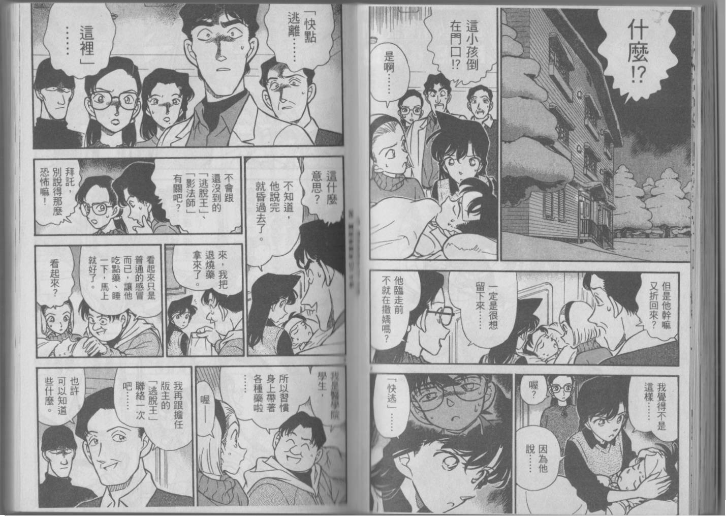 【魔术快斗vs名侦探柯南】漫画-（全一卷修）章节漫画下拉式图片-56.jpg